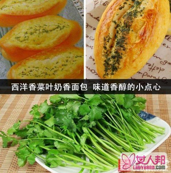 西洋香菜叶奶香面包 味道香醇的小点心