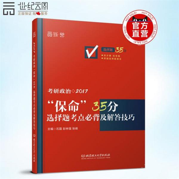 石磊启航 启航2016考研政治石磊保命35分精华解析