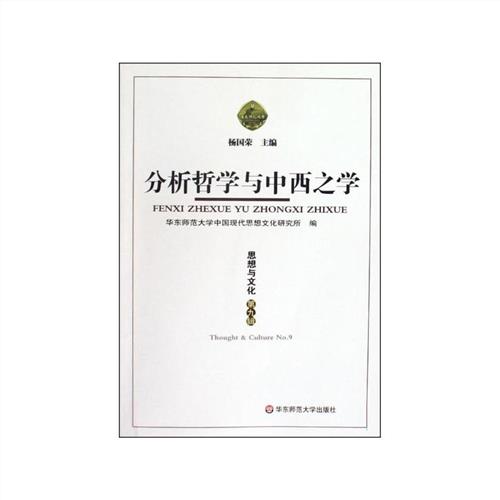 >杨国荣王夫之 杨国荣:中西之学与世界哲学