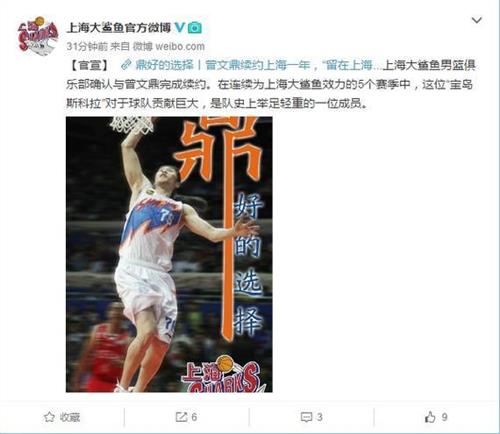 上海男篮球员曾文鼎 曝上海男篮将续约曾文鼎 新赛季坐拥三位台湾球员