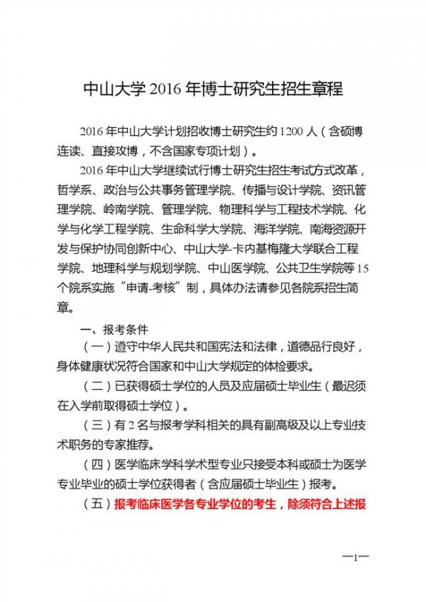 >杨建荣中山大学 中山大学2017年已招收免试博士生单位的招生计划使用情况统