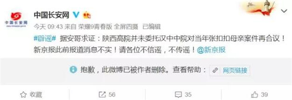 >张母案再合议不实 谣言称嫌疑人对母亲被杀怀恨在心