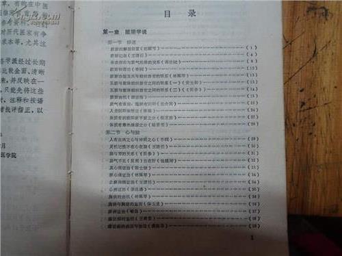 中医历代卷帙三千册pdf藏书目录(四)