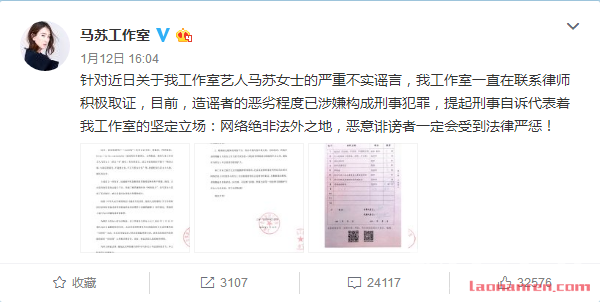 >马苏工作室声明 已向法院起诉黄毅清诽谤
