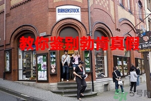 >Birkenstock勃肯鞋真假辨别方法 博肯鞋真假鉴别图