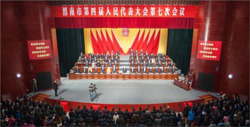 渭南市市长李明远 渭南市人大会议闭幕 李明远当选渭南市市长