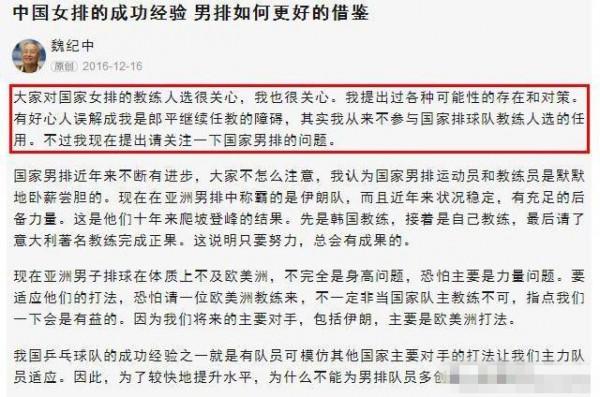 魏纪中全家福 魏纪中:主教练不是全能的 选蔡斌中国排协目光长远