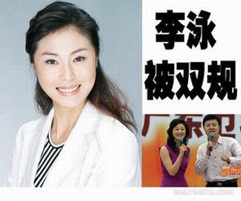 广东卫视女主播李泳充当高官情妇 潜港途中被截(附照片)