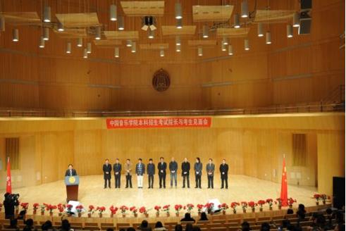 王黎光2017 中国音乐学院2017年本科招生考试院长与考生见面会举行
