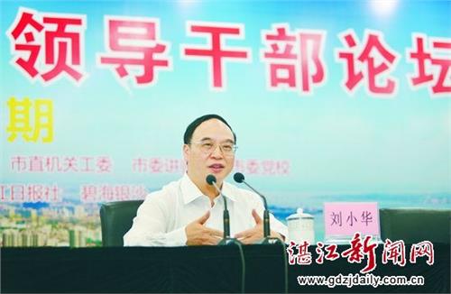刘小华湛江 湛江市委书记刘小华在湛江市领导干部大会上的讲话