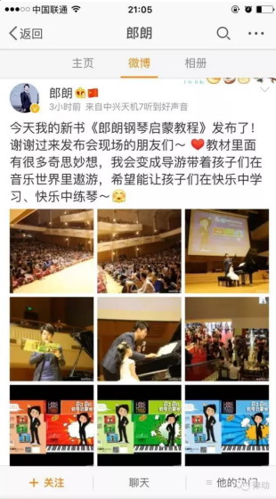 郎朗北京钢琴音乐会 《郎朗钢琴启蒙教程》签售会在北京音乐厅举行