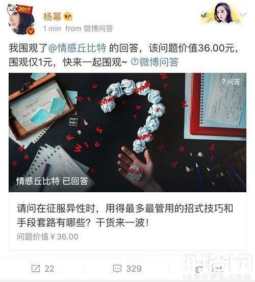 >杨幂微博花钱围观撩汉技巧 真是盗号这么简单?