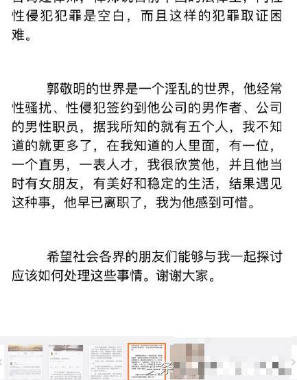 郭敬明事件又一受害者被扒出 直言曾受到严重的肛裂