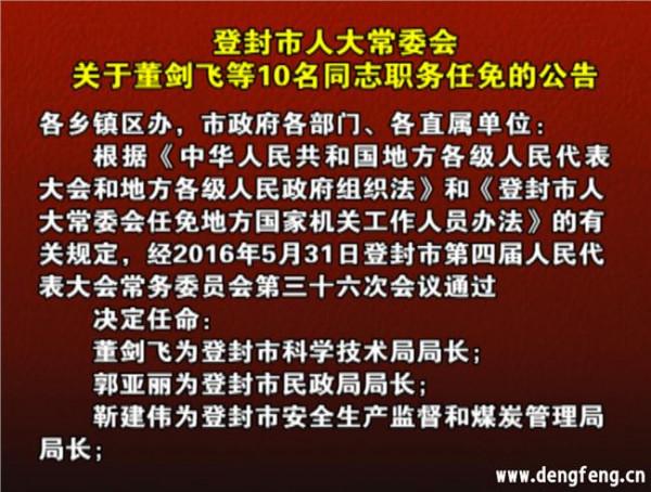 省政府任命孔维克 河南省政府任命国家工作人员要向宪法宣誓