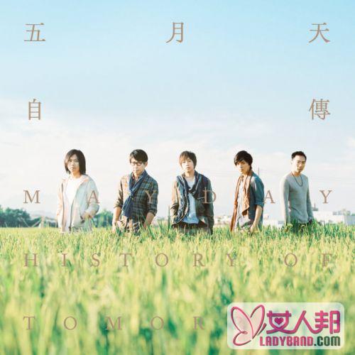 五月天《任意门》歌词完整版 MP3下载在线试听