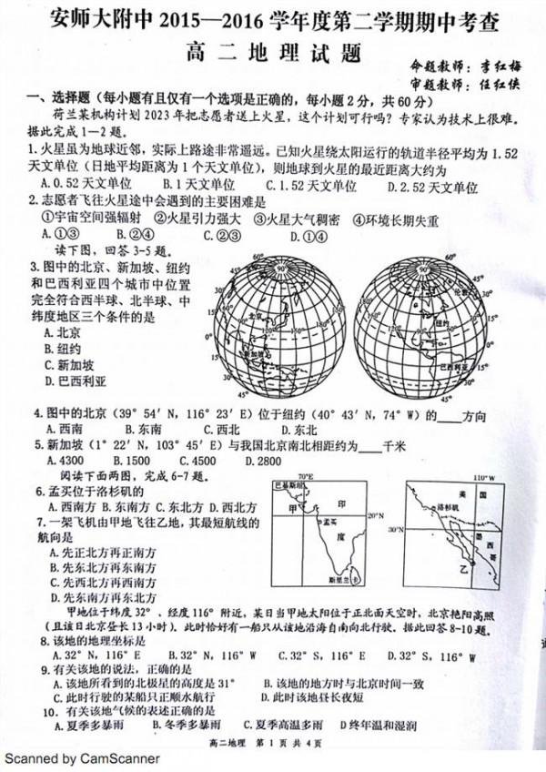 >张红军牧师 安徽师大附中张红军:芜湖地理学科教学领头羊