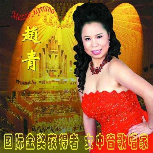>中国当代杰出的女中音歌唱家(上)