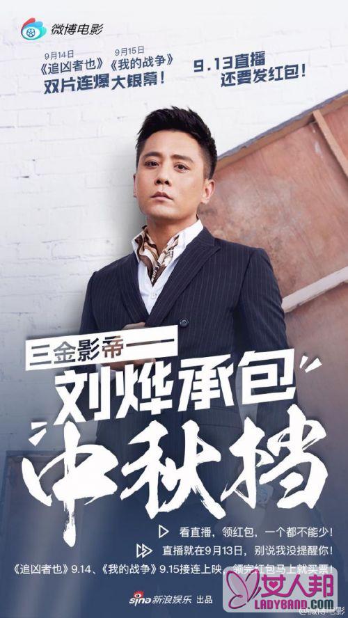 刘烨9.13将做直播为新片宣传 亲自送电影票还做在线客服