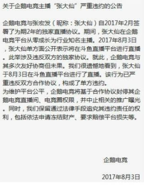 >张大仙去斗鱼原因 张大仙为什么跳槽