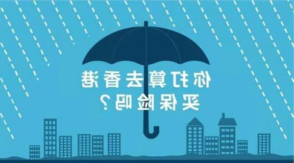>谷微为什么去了香港 为什么这么多人都跑去香港买保险 优势在哪里
