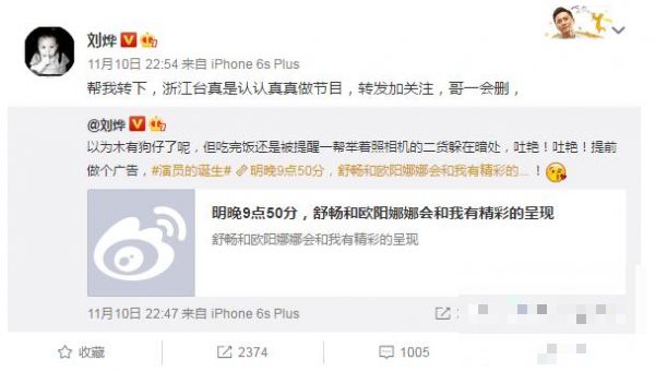 刘烨吃饭被偷拍不忘为综艺宣传 曾秒删多条吐槽微博