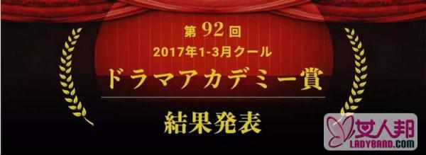 92届日剧学院奖公布：《四重奏》成大赢家 松隆子获视后