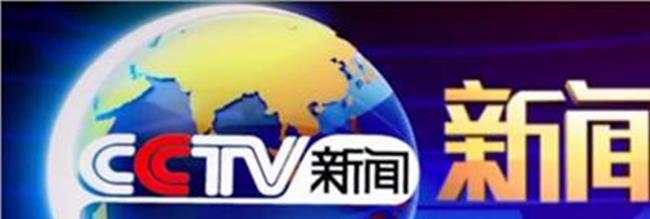 中央新闻30分今天 中央台二月4日新闻30分天气预