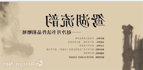 >赵冷月书法 “赵冷月百件书法作品捐赠仪式”11月6日在嘉兴博物馆举行