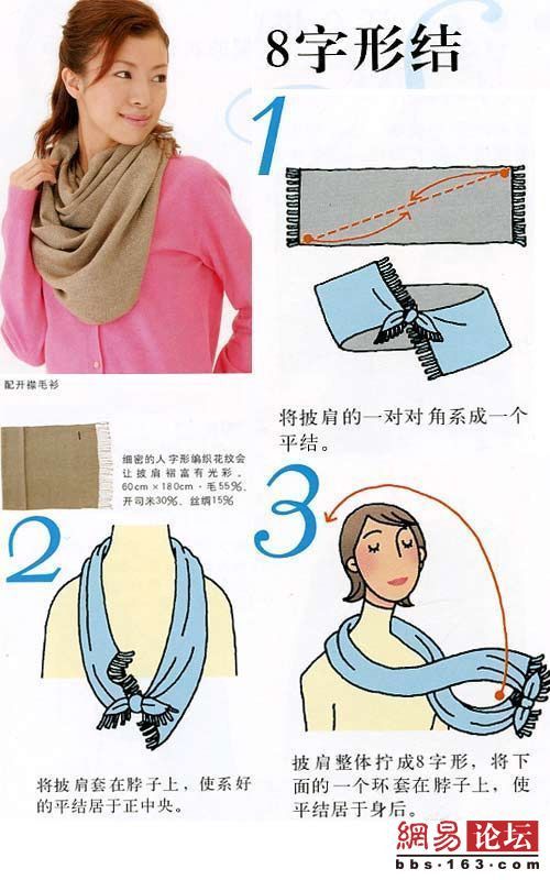 >围巾的系法图解,围巾的各种围法