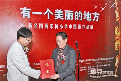 杨小华画家 著名国画家杨小华中国画作品展在世纪坛举行