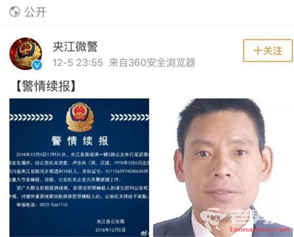 乐山公交爆炸通报：44岁男子卢仕兵有重大嫌疑
