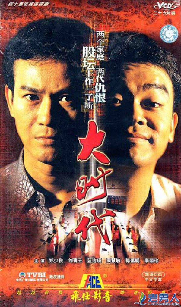 香港90年代十大经典港剧 商战片占据半壁江山