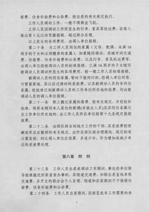 仙游县财政局关于印发《仙游县县直机关差旅费管理办法》的通知