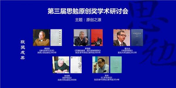 >傅璇琮作品 傅璇琮《唐代科举与文学》等5部作品获得第三届思勉原创奖