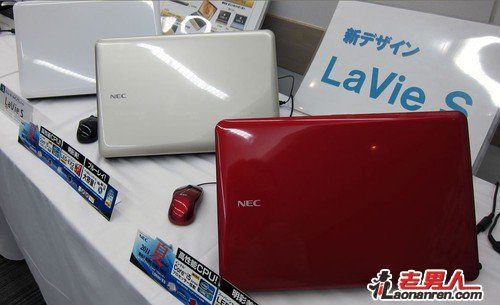 >NEC日本发布LaVie新款笔记本电脑