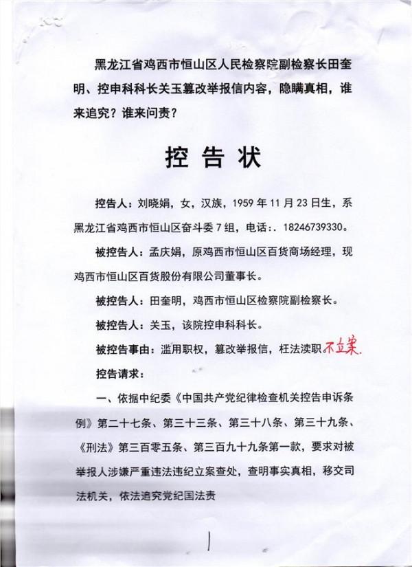 鸡西张启龙 黑龙江鸡西市检察院2016年度检察工作获省院通报表扬