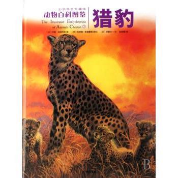 >动物百科图鉴:猎豹  全球同步珍藏版pdg