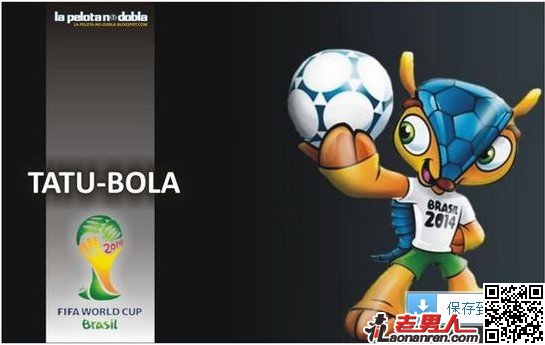 2014年巴西世界杯吉祥物曝光【图】