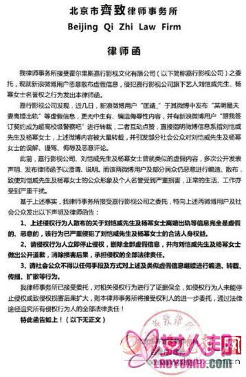 >杨幂刘恺威公司做出声明 发律师函否认婚变谣言