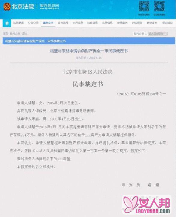 >杨慧7月初已向法院递交申请 冻结宋喆财产224万
