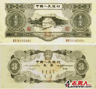 叁元人民币的来历【图】