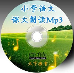 人教版初中语文朗读mp3