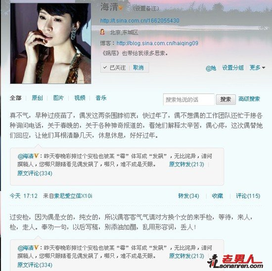 海清微博否认发飙 痛骂造谣媒体【图】