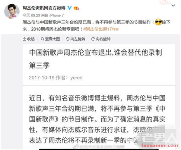 周杰伦宣布退出中国新歌声是真的吗 原因真相揭秘
