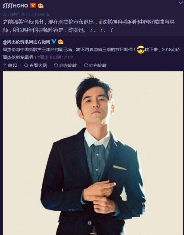 >周杰伦与中国新歌声三年合约期已满，不再参与第三季