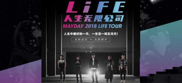 五月天2018演唱会时间安排 人生无限公司演唱会行程一览