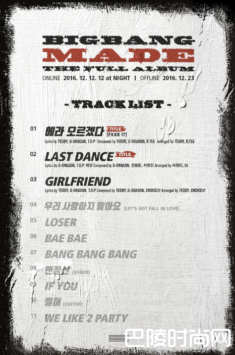 bigbang MADE专辑曲目 bigbang MADE全部歌曲列表