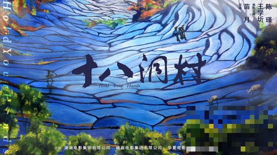 >电影《十八洞村》写在中国山水上的农民心灵史
