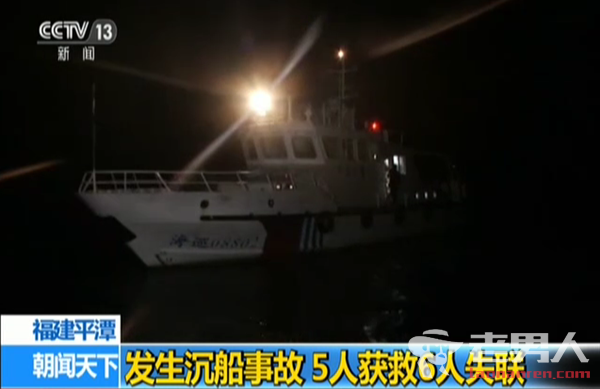福建平潭发生沉船事故致6人失联 海事局出动直升机搜救