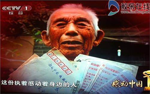 刘盛兰图片 烟台9旬老人刘盛兰当选“感动中国”人物(图)
